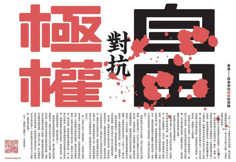 香港反送中運動在全球媒體刊登廣告。   圖：擷自陳芳明臉書