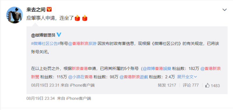 新浪微博CEO王高飛也在其微博「來去之間」轉發該公告。   圖：翻攝微博