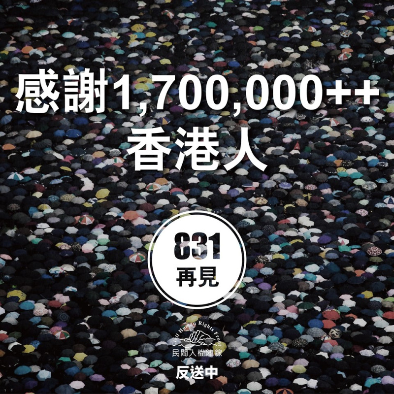 香港民間人權陣線發起的831遊行，被外界視為港府平息反送中風波的黃金機會。   圖：翻攝自香港民間人權陣線臉