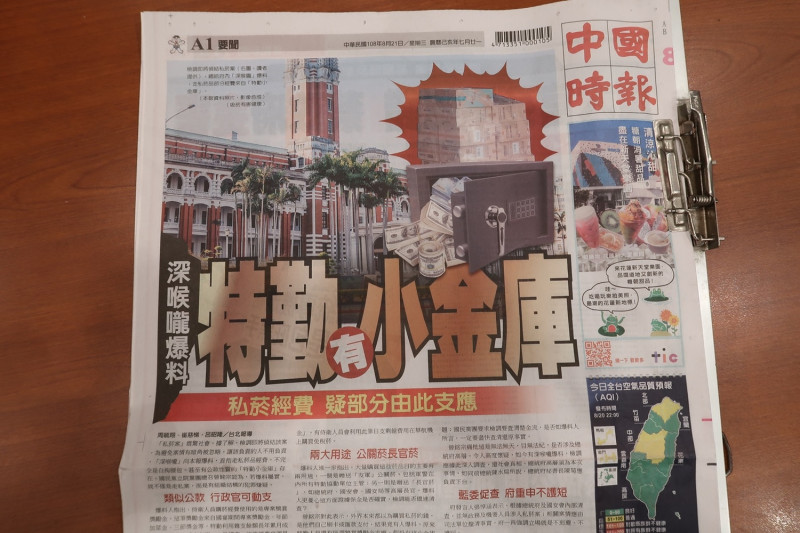 中國時報今（21）日報導「深喉嚨爆料 特勤有小金庫」。   圖：翻拍自中國時報