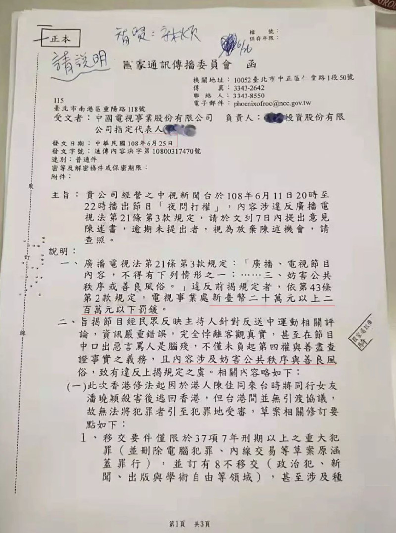 黃智賢收到台灣的NCC的公文書。   圖:擷取自觀察者網