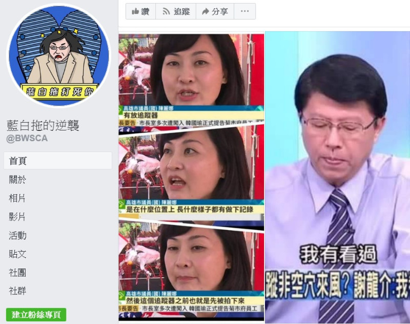 臉書粉專《藍白拖的逆襲》PO出高雄市議員陳麗娜、台南市議員謝龍介，為韓國瑜座車有追蹤器「背書」截圖。   圖：翻攝藍白拖的逆襲臉書
