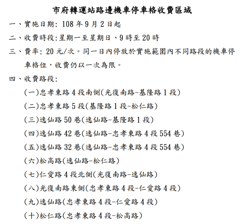 市府轉運站路邊機車停車格收費區域   圖：台北市停管處/提供