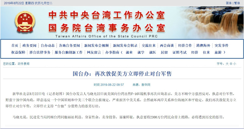 發言人馬曉光今天又發布聲明，嚴厲譴責美國不顧中國反對，破壞中美關係。   圖：翻攝自國台辦
