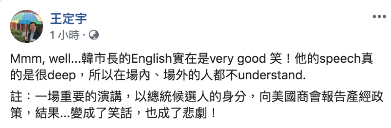 王定宇臉書全文。   圖：翻攝自王定宇臉書