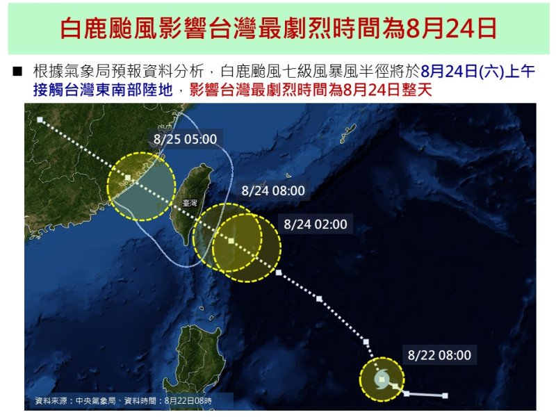 國家災害防救科技中心今（22）日表示，颱風影響最劇烈時間為週六（24日）整天   圖：國家災害防救科技中心/提供