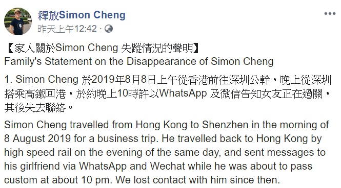 英國駐香港領事館職員Simon Cheng（鄭文傑），本月8日赴深圳辦公，當晚搭乘高鐵欲返回香港，隨即便失去聯絡，引起各界關注。   圖：翻攝自釋放Simon Cheng 臉書