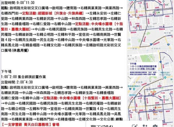 挺韓支持者將於本周日在嘉義市舉行遊行造勢活動，行程中將兩度出現「十指緊扣」橋段。   圖：擷取自魏志軒臉書