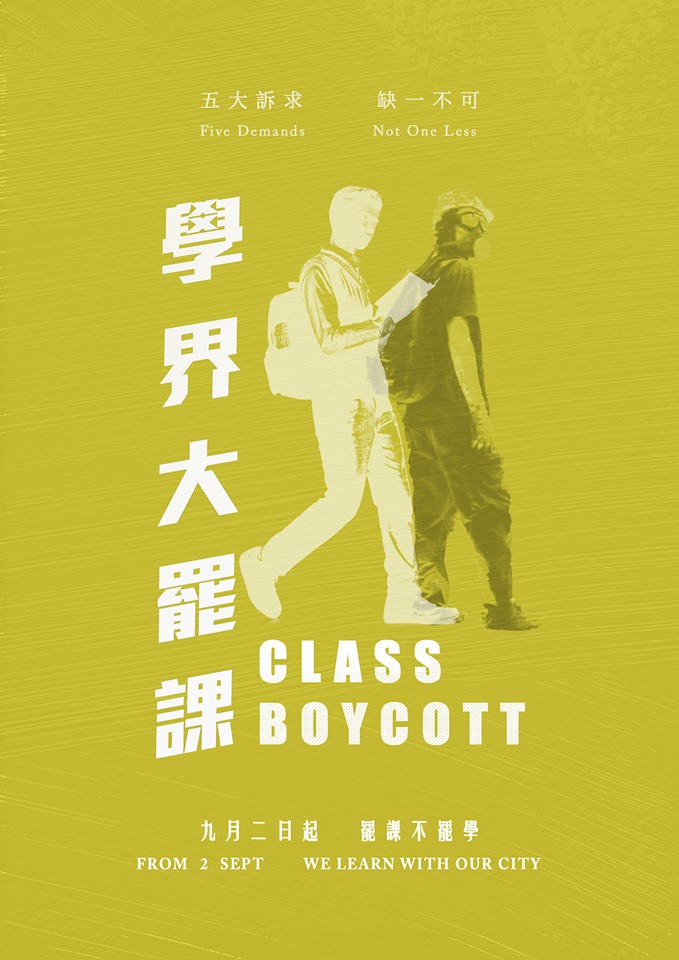 香港大學學生會發起92學界大罷課行動，強調「五大訴求 缺一不可」，已經獲得至少11所大專院校響應。   圖：翻攝自香港大學學生會臉書