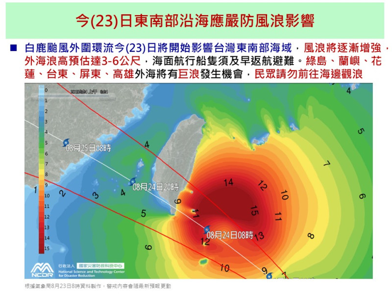 颱風外圍環流在今天開始影響台灣東南方海域，外海有可能出現巨浪。