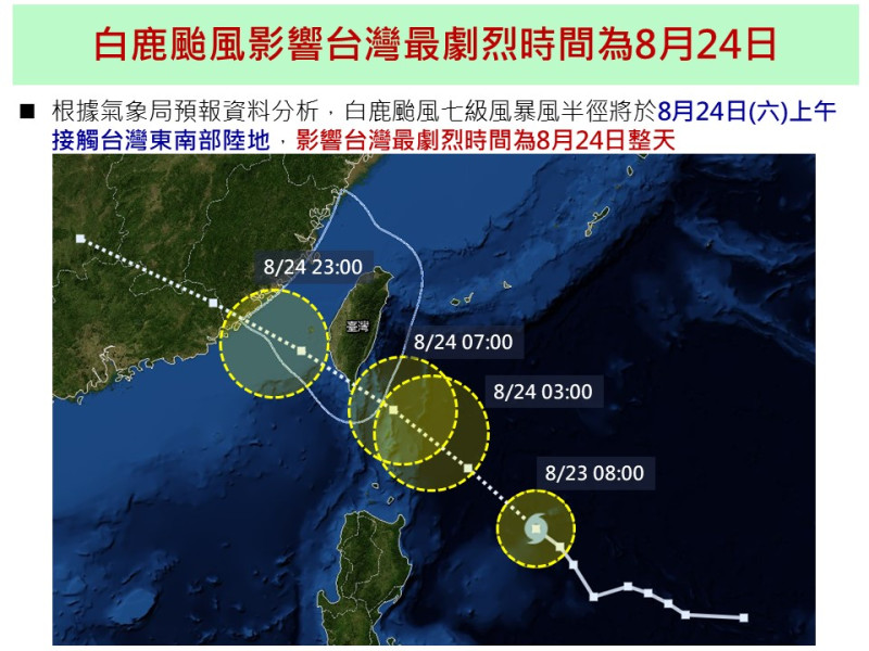 白鹿颱風在24日影響颱風最劇烈預計會影響整天。   圖：國家災害防救科技中心/提供