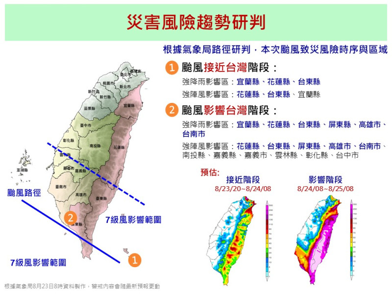 24日白鹿颱風接觸台灣，東部、南部縣市影響最明顯，中部地區也會受強陣風影響。   圖：國家災害防救科技中心/提供