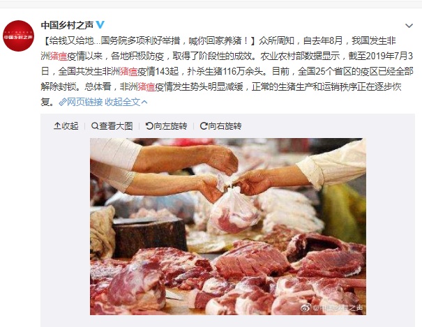 中國地方媒體在微博發文，表示國務院給錢又給地鼓勵養豬，還稱豬瘟疫情已經控制。   圖：翻攝自中國鄉村之聲微博