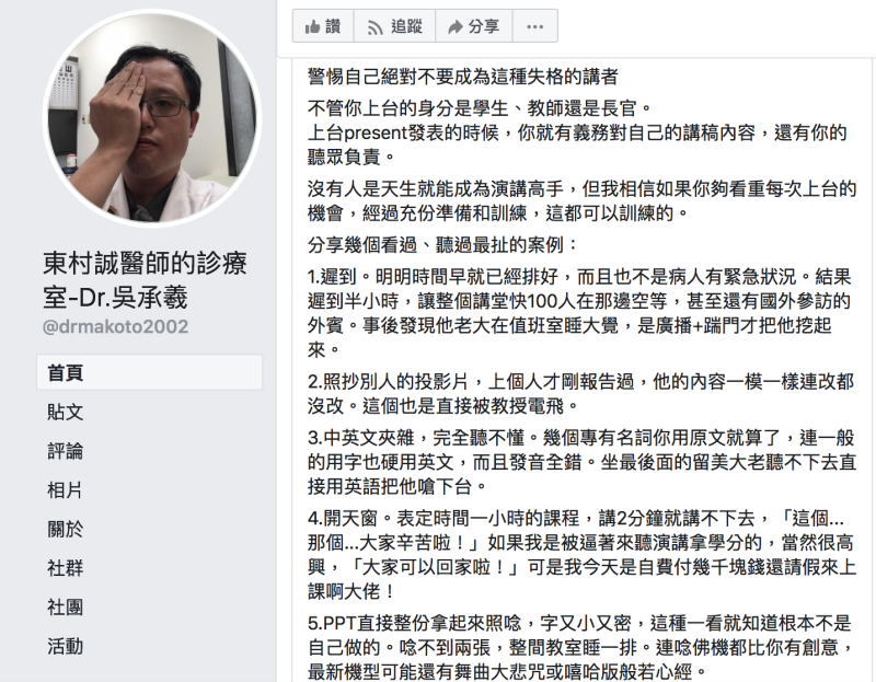 台中大里仁愛醫院家醫科主治醫師吳承羲今（23）日在臉書發文，表達自己對於「失格講者」的想法。   圖：擷取自吳承義臉書