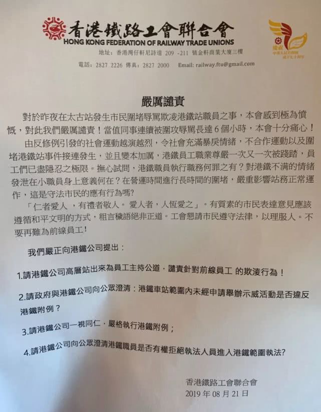 有維修技術員前往地鐵站修電梯，因身分被示威者質疑，遭到圍堵與辱罵，香港鐵路工會聯合會，針對此事抗議。   圖:擷取自環球時報