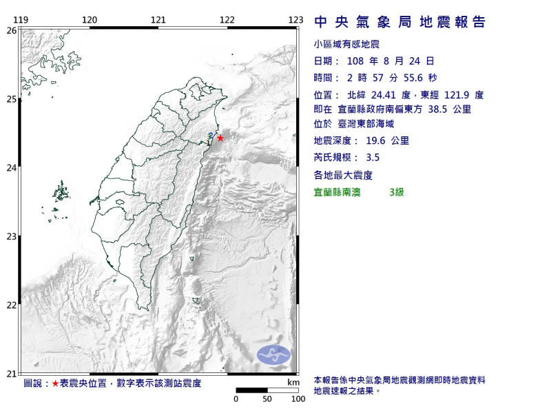 2時57分發生芮氏規模3.5小區域地震，最大震度宜蘭縣南澳3級。   圖/氣象局