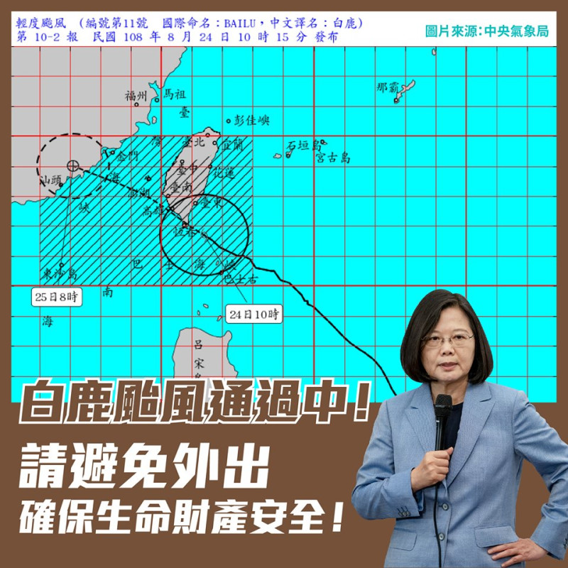 白鹿颱風正挾帶著風雨通過南台灣，總統蔡英文今天（24日）臉書發文，要求「料敵從寬、禦敵從嚴」，呼籲民眾不論各地風雨是否強烈，盡量避免外出。   圖：翻攝蔡英文 Tsai Ing-wen臉書