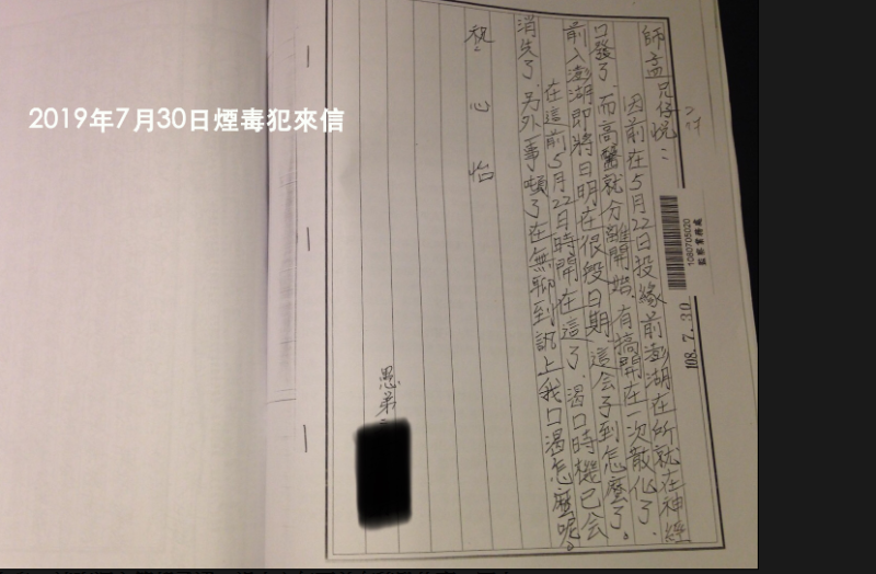 監察委員陳師孟表示，年輕煙毒犯原本寄給他的信工整且有條理，但入監服刑後，信中的內容已不知所云。   圖：翻攝尖尾週記