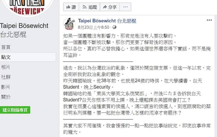 「台北惡棍」臉書同樣不解上課又打工怎麼同時進行。   圖：翻攝韓國瑜臉書