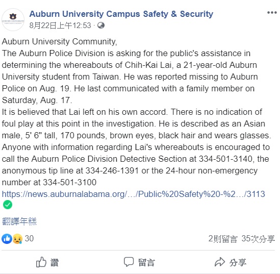 奧本大學也在學校的社群平台發布關於賴致愷失蹤的消息，希望大家可以幫忙協尋，盼早日找到賴同學。   圖：翻攝自Auburn University Campus Safety & Security臉書
