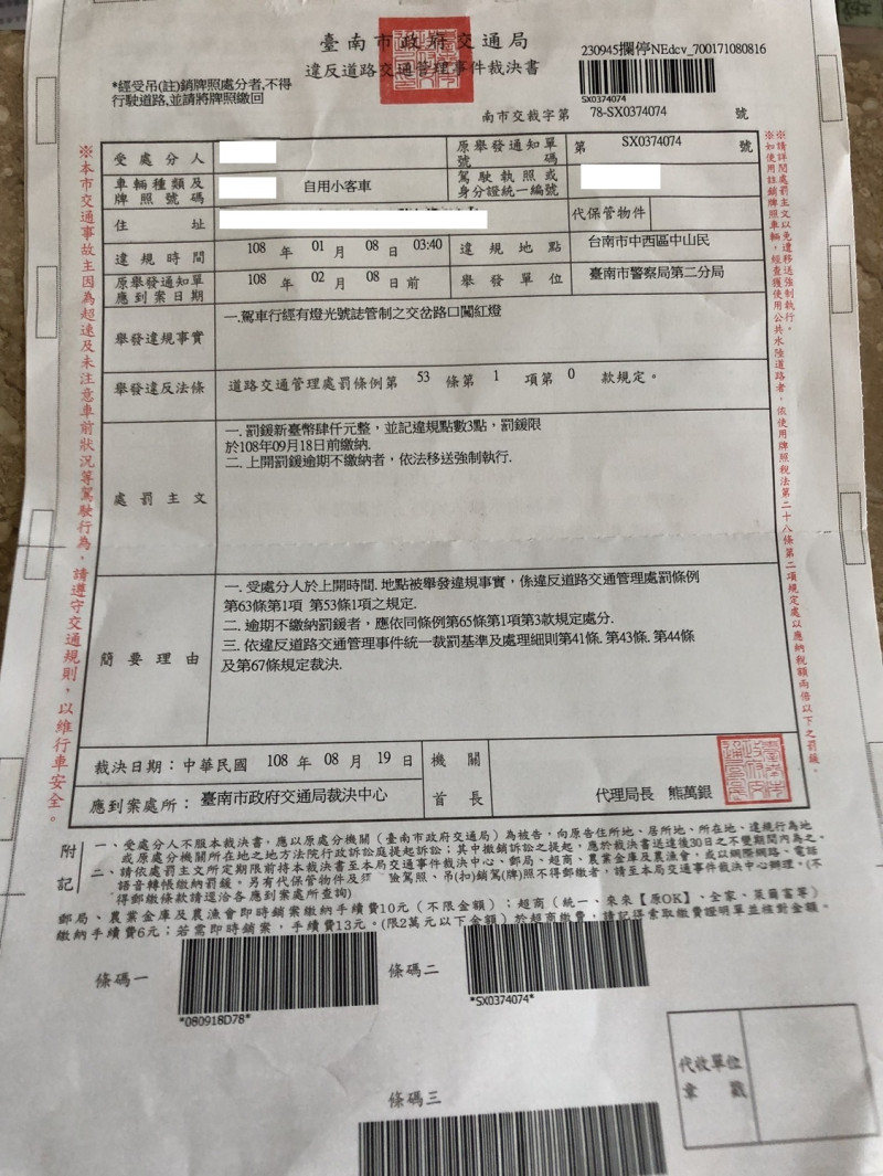 台南一位民眾日前收到台南市交通局裁決中心寄來的一張催繳罰單，但他名下沒車，本身也不開車，人更在台北工作，令他覺得相當荒唐。   圖：由陳怡珍服務團隊提供