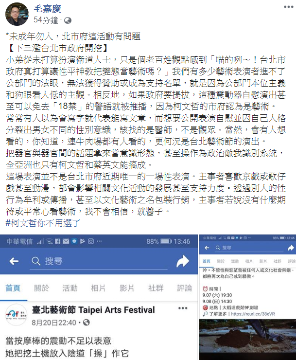 毛嘉慶質疑「北市府真的打算讓性平神教把變態當藝術嗎？」   圖/翻攝自毛嘉慶臉書