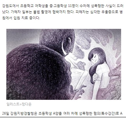 韓國媒體「chosun」報導，涉嫌性侵女童的高中生還拍下性侵過程，威脅女童不得聲張。   圖：翻攝自chosun.com
