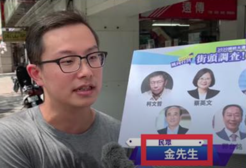臉書粉專「台灣佛克斯Taiwan Focus」爆料稱，這位金先生就是國民黨黃復興黨部的金大鈞，他已經不是第一次假裝民眾接受接訪。   圖：翻攝自「台灣佛克斯Taiwan Focus」臉書