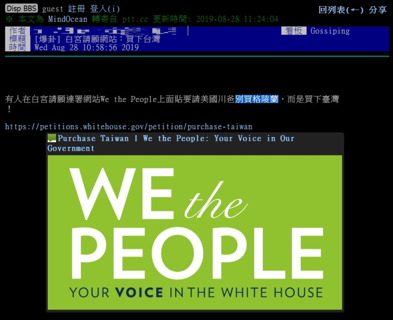 網路電子布告欄PTT，28日上午10時58分有人以「爆卦」形式貼出「白宮請願網站：買下台灣」貼文。   圖：翻攝PTT網頁