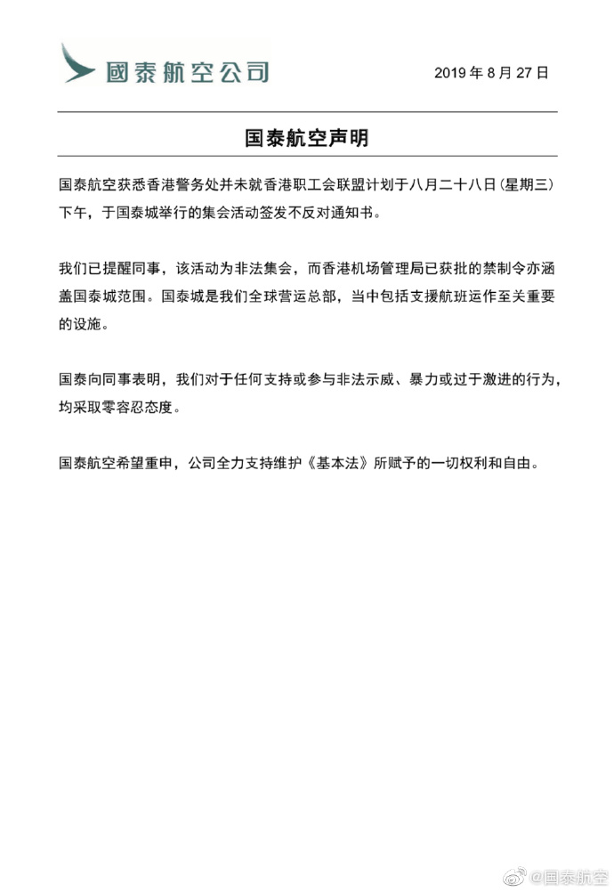 香港國泰航空聲明全文。   圖：翻攝自國泰航空官方微博
