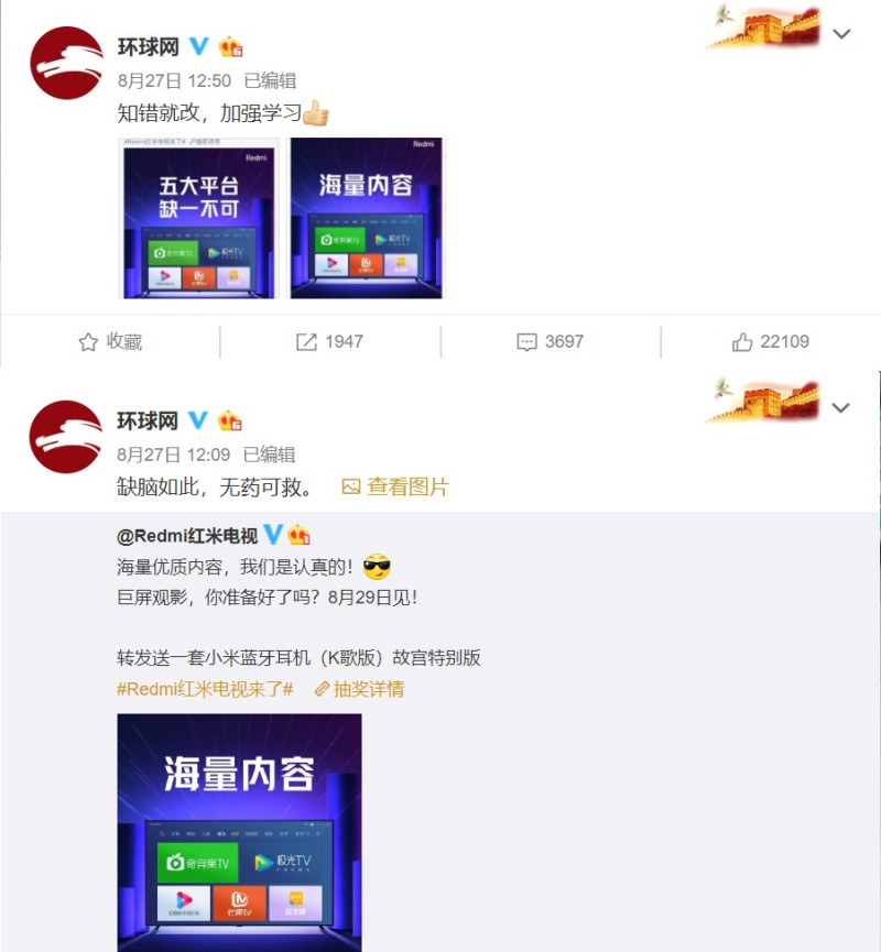 針對小米以「5大平台，缺一不可」為標語的廣告，中國官媒怒嗆「無腦」。   圖：翻攝自環球網微博