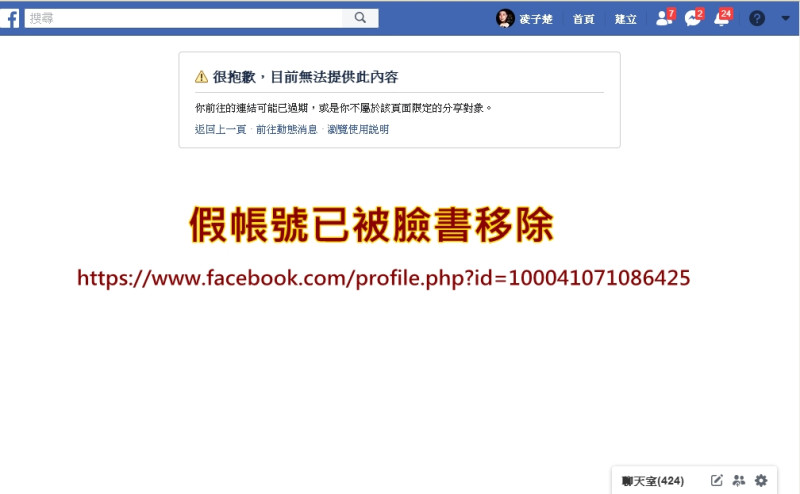 嘉義市議員凌子楚遭人冒名開設假臉書帳號，他立即向臉書當局檢舉，不久後，臉書當局通知已移除假帳號。   圖：凌子楚/提供
