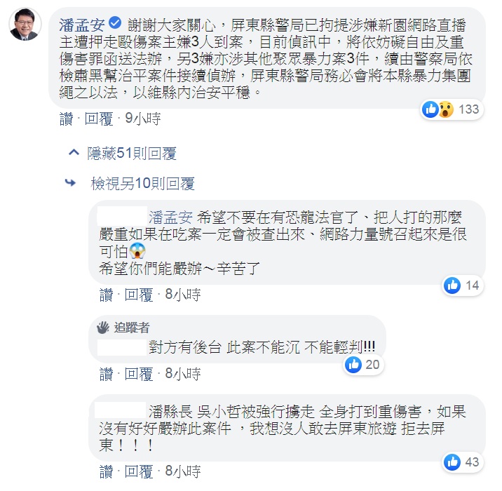 屏東縣長潘孟安親自在臉書說明直播主遭斷手腳案偵辦最新，宣示要掃盪暴力集團，維護治安。   圖：翻攝潘孟安臉書