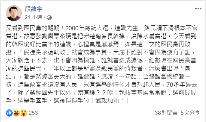 段緯宇在臉書表示「台灣誰當總統都一樣，這些政客永遠沒有人民，只有選舉的時候才會想起人民。」   圖：翻攝自段緯宇臉書