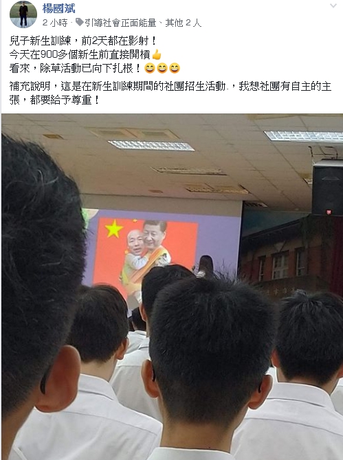高雄中學家長反映從新生訓練中發現「除草活動已經向下扎根」   圖：翻攝《公民割草行動》臉書