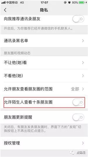 第一個設置是朋友圈設置，如果使用者將它設置成，允許陌生人查看十條朋友圈，這樣當在你不做任何限制就發朋友圈的時候，陌生人總能開到前十條！關閉這個設置才能不被「偷窺」。   圖:擷取自數碼壇