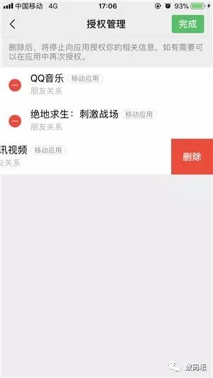 第二個設置是授權管理，騰訊旗下的很多軟體都能跟微信相互授權，當你登陸某些軟體之後，也能看到你的微信好友動態，如果不想被自己的好友看到動態記得關閉。   圖:擷取自數碼壇