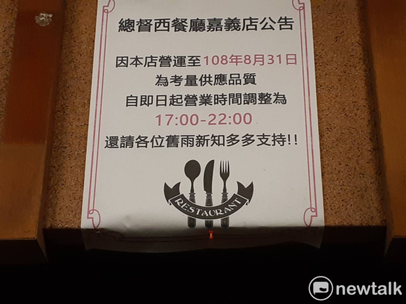 嘉義總督西餐廳在門口貼出告示，向消費者告別。   圖：蔡坤龍/攝