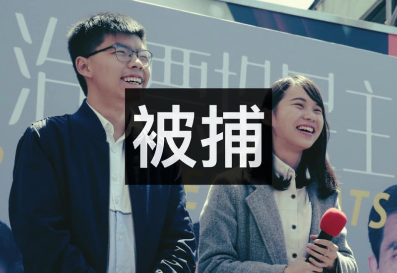 香港眾志連續2名成員黃之鋒（左）、周庭，都在今日早晨被捕。   圖：翻攝自香港眾志臉書