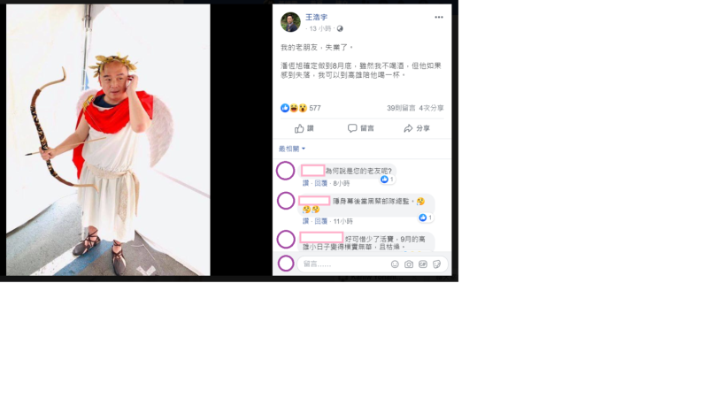 王浩宇在臉書附上潘恆旭打扮成邱比特的照片發文說「我的老朋友，失業了。」   圖：翻攝王浩宇臉書發文