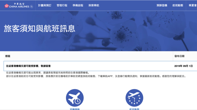 航空公司提醒飛香港航班可能受到影響。   圖/擷取中華航空網站。