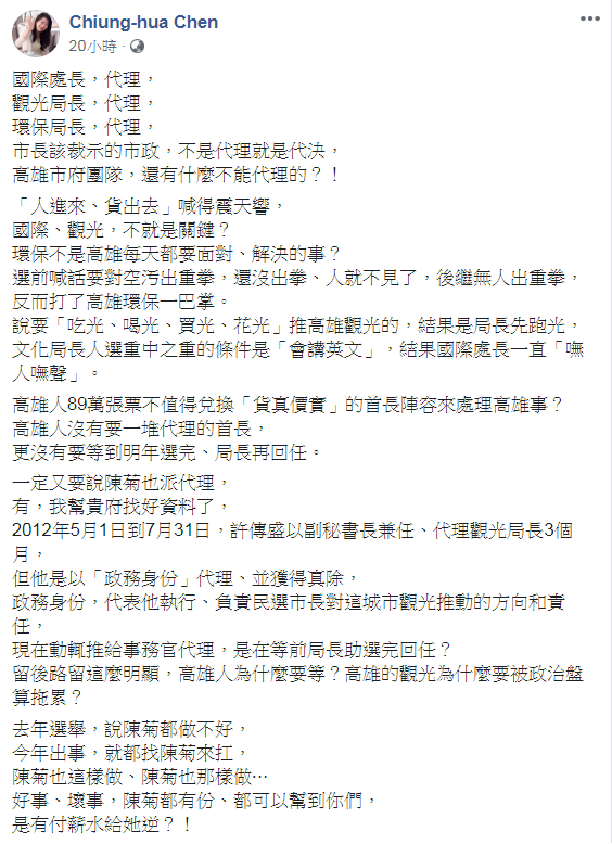 前高市行政暨國際處長陳瓊華，呼籲韓國瑜「不要代理，派真的來做首長！」   圖：翻攝自陳瓊華臉書
