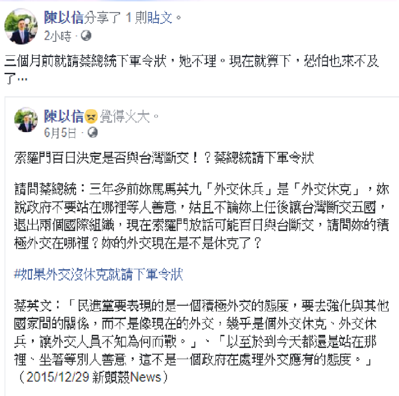 陳以信在臉書嘆，早在6月就要蔡英文下軍令狀。   圖：翻攝陳以信臉書