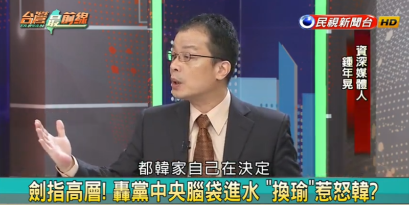 資深媒體人鍾年晃今(3日)在民視台灣最前線節目中說，韓國瑜開直播闢謠，犯了一個大錯誤。   圖：翻攝自民視台灣最前線節目