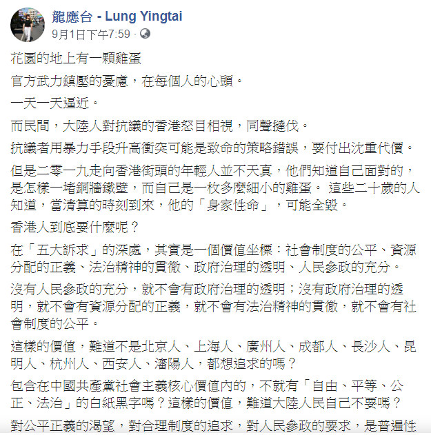 龍應台在文中表示，如果把香港當敵人對付，用武力處理，那恐怕不是香港背叛了他的「祖國」，而是他的「祖國」背叛了香港。   圖：翻攝龍應台臉書