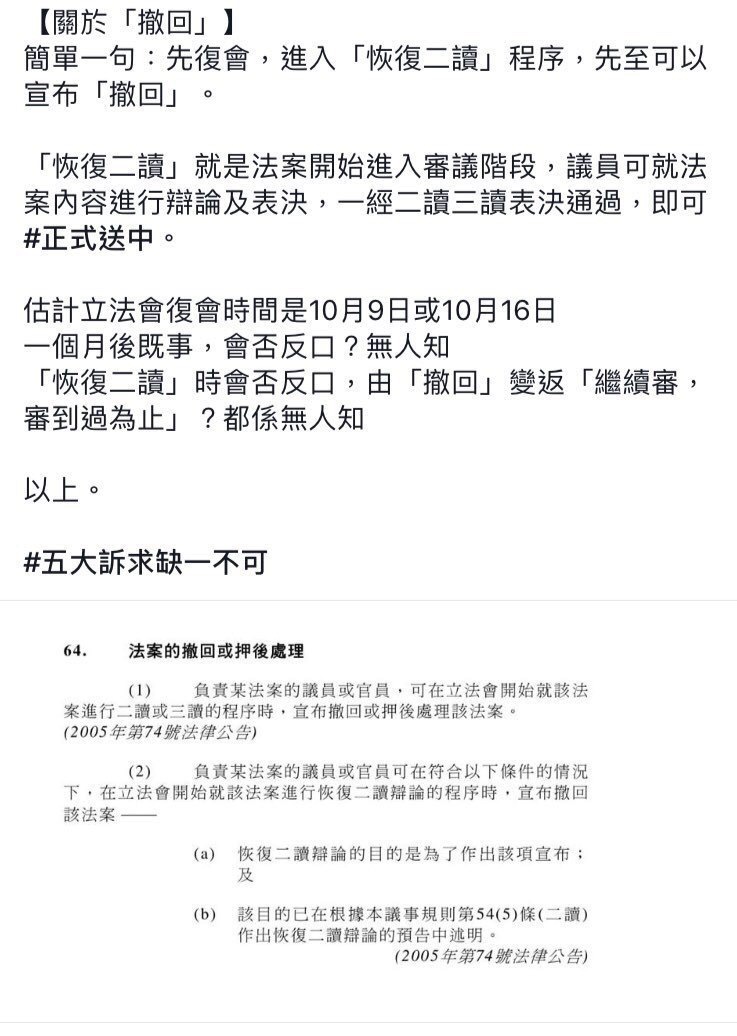 香港網友依據立法會議事規則2005年第74號法律公告新增的第64條兩條細項，質疑林鄭只是「動議撤回」，送中惡法仍有詐屍的可能性，呼籲手足小心應對，也高呼「五大訴求，缺一不可」。   圖：翻攝自https://lihkg.com