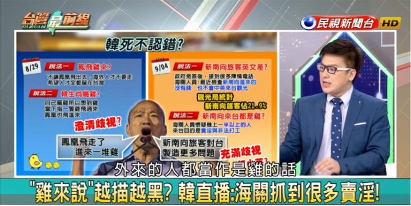 財經專家徐嶔煌，在民視台灣最前線節目評論韓國瑜。   圖：翻攝自民視台灣最前線節目