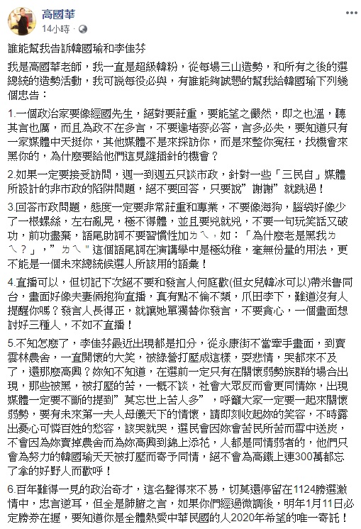 補教名師高國華給韓國瑜夫婦六點建議。   圖：翻攝自高國華臉書