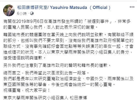 松田康博重開臉書，發文談到「被遲到事件」，表示願接受韓市府的道歉。   圖/翻攝自松田康博臉書