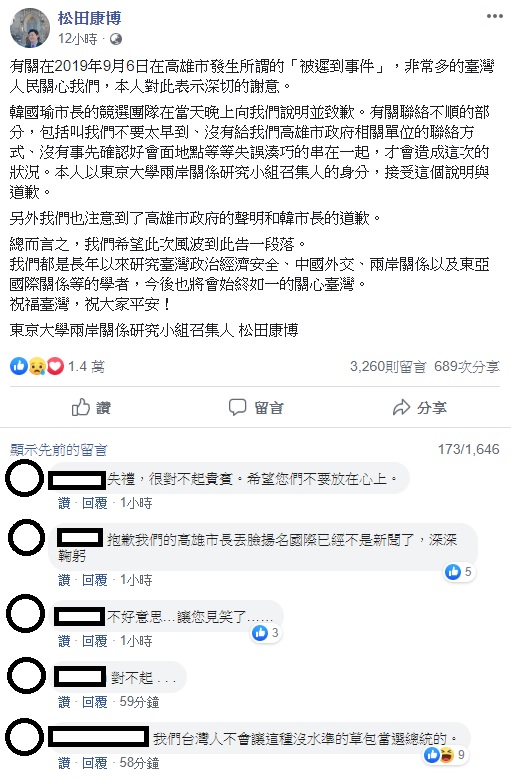 此次日方參訪團的召集人松田康博今日透過臉書表示，已接受韓國瑜市長的競選團隊給予的說明及道歉。   圖：翻攝自松田康博臉書